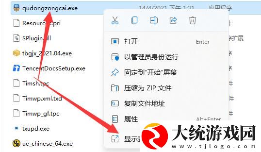 Win11如何设置软件快捷方式