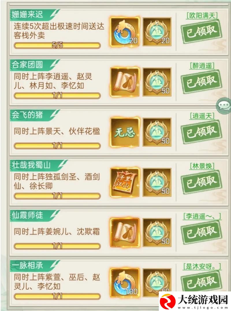 仙剑4手游奇遇任务