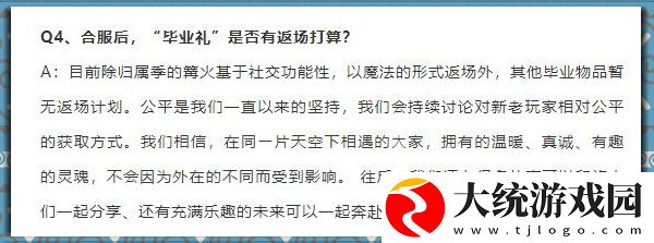 光遇合服毕业礼相关问题解决方法