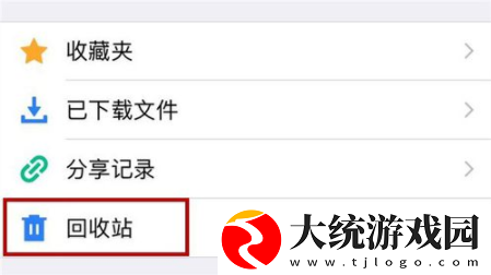 腾讯微云怎么恢复回收站文件