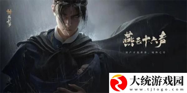 燕云十六声武学造诣怎么提升