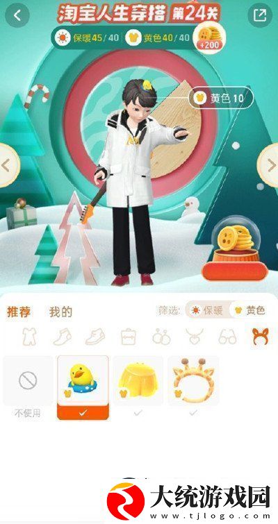 淘宝人生穿搭24关怎么过双11穿搭闯关活动通关图文攻略