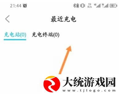 特来电怎么看充电记录