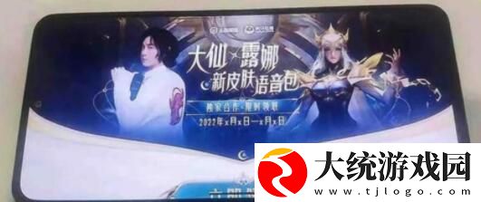 王者荣耀露娜启示之音皮肤多少钱