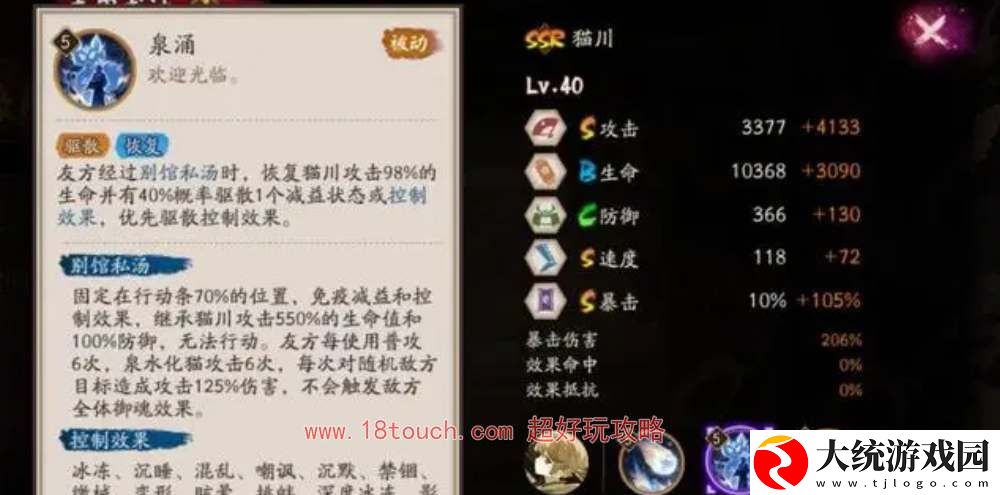 阴阳师ssr猫川技能机制一览