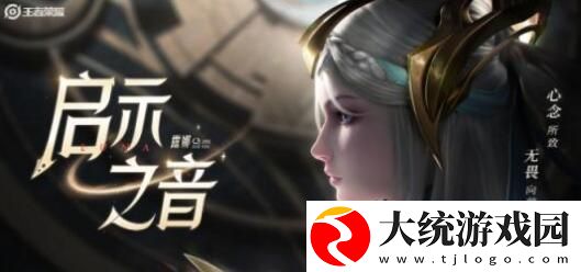 王者荣耀露娜启示之音皮肤多少钱