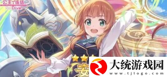 公主连结安专武怎么样