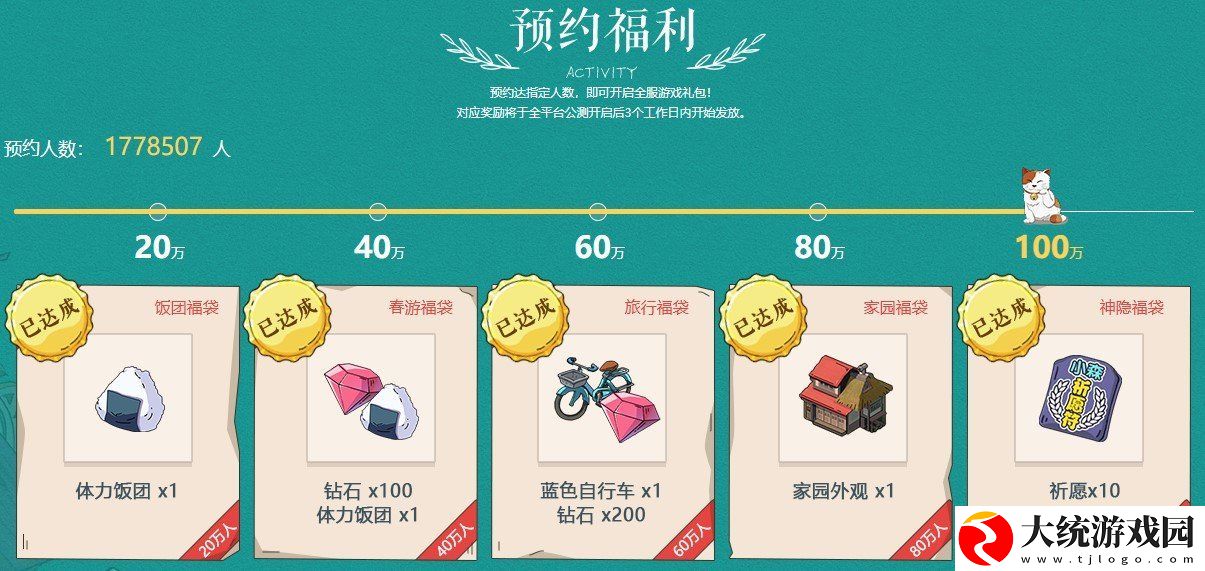 小森生活预约奖励在哪里领