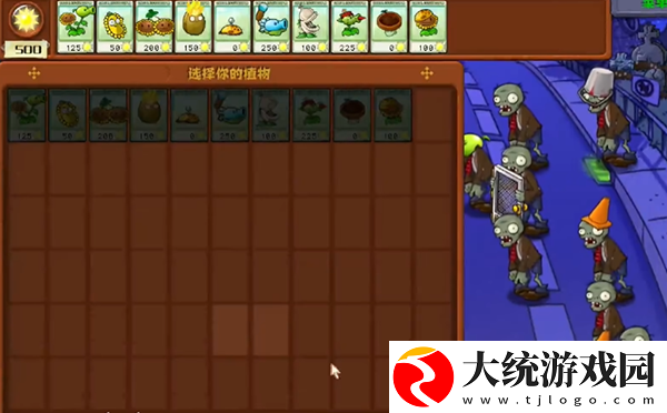 植物大战僵尸杂交版冒险模式第5关怎么通关