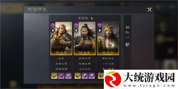 三国谋定天下张梁张角张宝阵容怎么玩