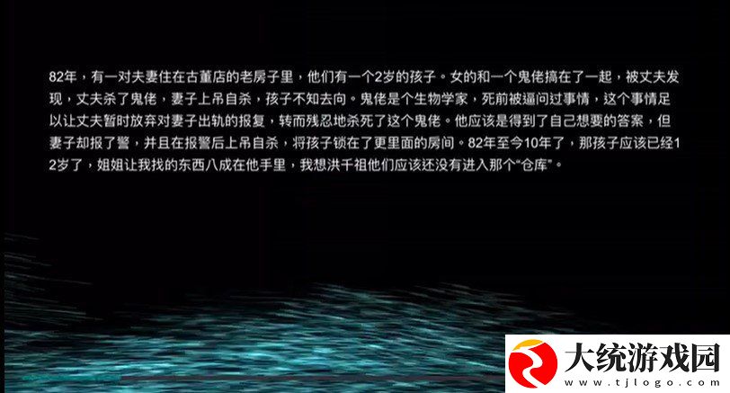 孙美琪疑案12一级线索在哪