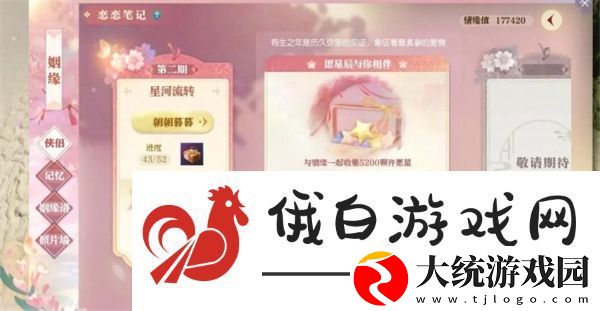 逆水寒手游恋恋星辰技能怎么获得