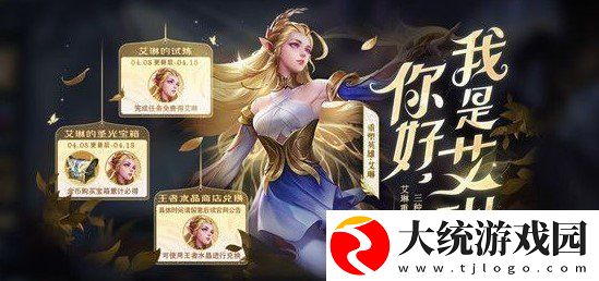 王者荣耀艾琳怎么最快获取