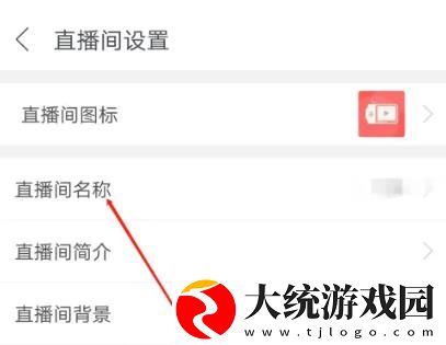 千聊如何更改直播间名字