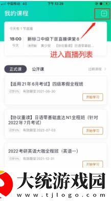 新东方app如何听课