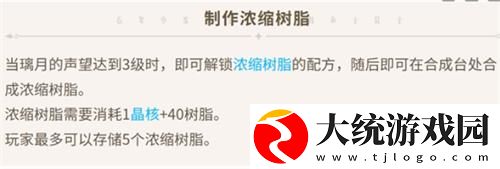 原神浓缩树脂最多存几个