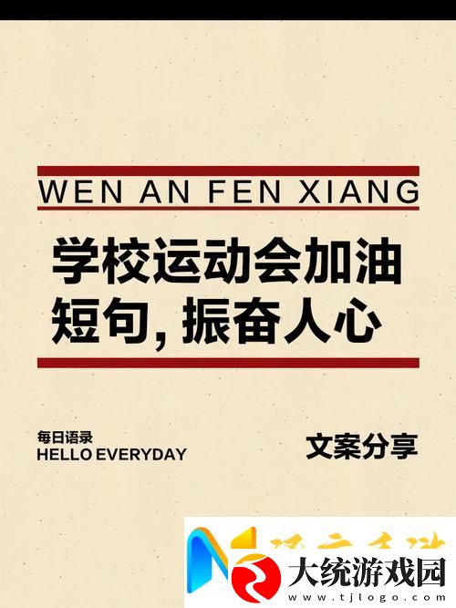 在yn荡校园运动会中