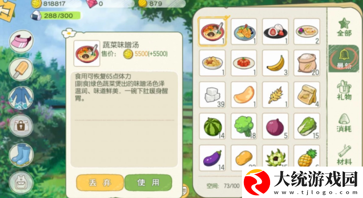 小森生活蔬菜味增汤怎么解锁
