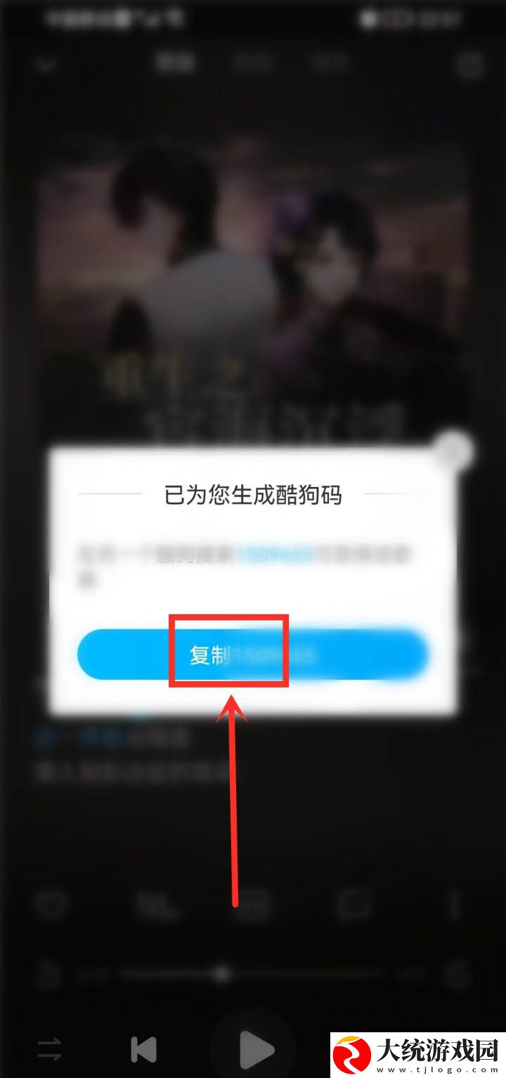 酷狗音乐酷狗码怎么用