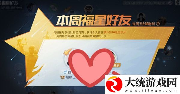 和平精英福星好友有什么用