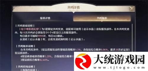 无限暖暖共鸣概率在哪看