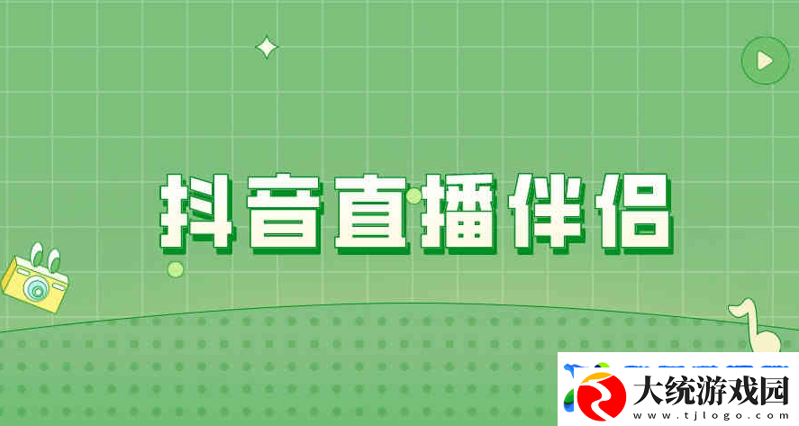 抖音直播伴侣手机版怎么用