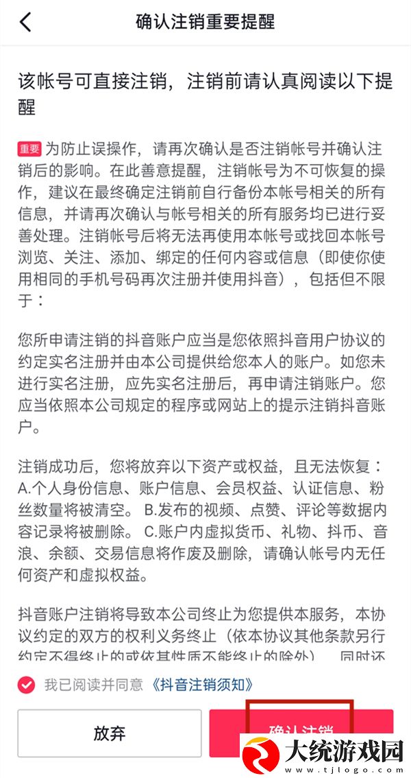 抖音注销后还能注册吗