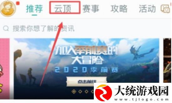 掌上英雄联盟如何查看国服排名-查看国服排名方法