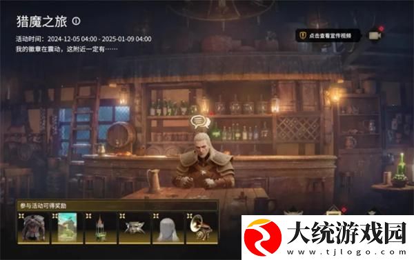 永劫无间巫师3联动任务怎么做