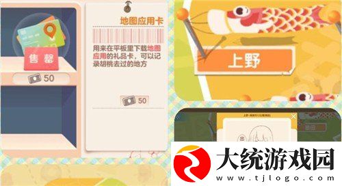 胡桃日记地图怎么用