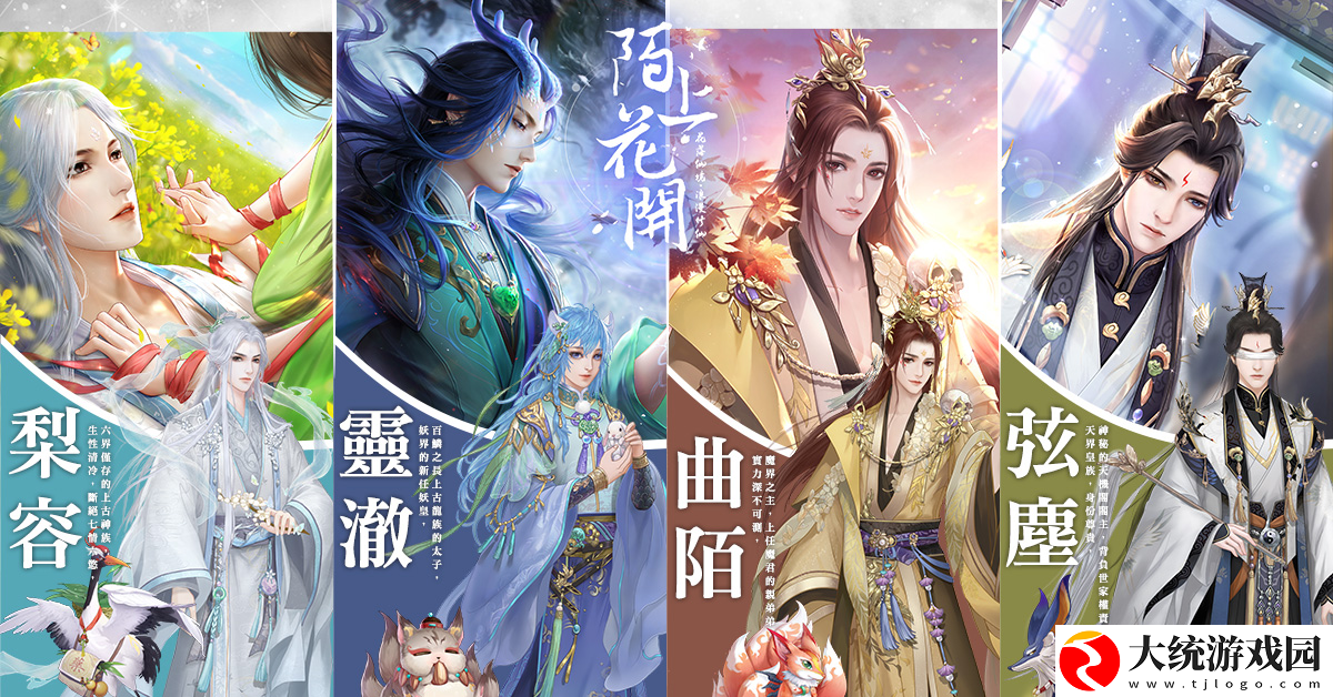 迷恋花样少女仙梦缘！修仙恋爱换装手游陌上花开事前登录心动开启