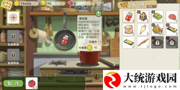 小森生活番茄酱怎么解锁