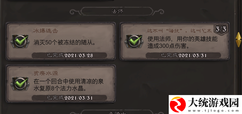 炉石传说法师冰爆连击成就攻略