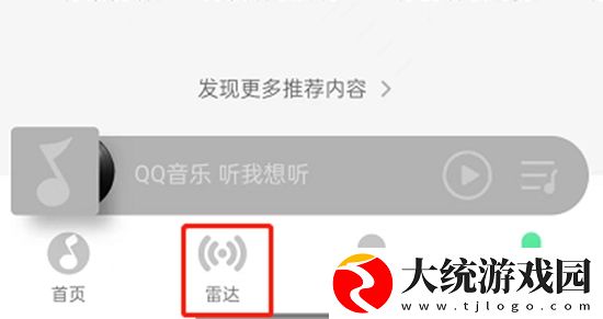 QQ音乐如何关闭雷达模式-关闭雷达模式方法