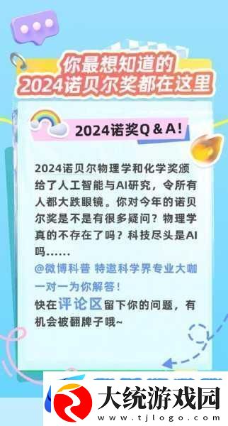 2024诺奖惊爆