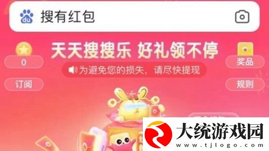 搜有红包兑换现金几点更新