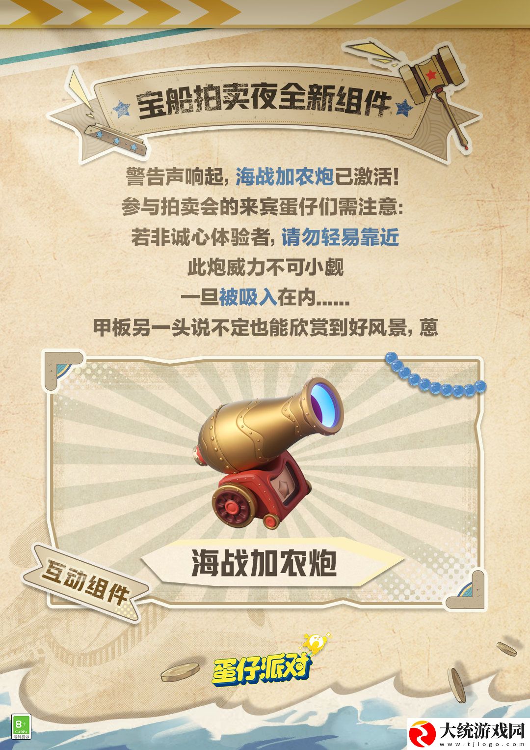蛋仔派对宝船拍卖夜组件是什么