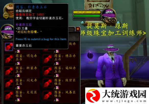 魔兽世界紫色宝石怎么获得