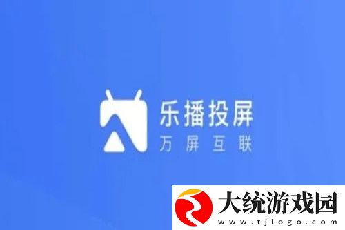 乐播投屏电视没有声音怎么办-没有声音的解决办法