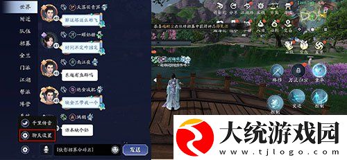 天涯明月刀手游聊天气泡怎么设置