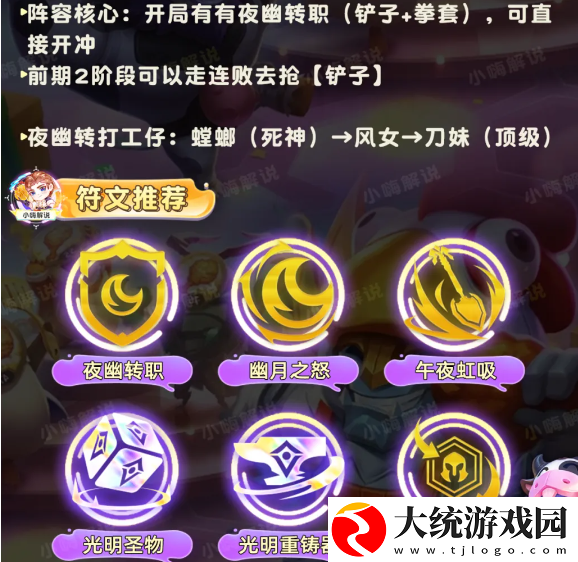 金铲铲之战S11夜幽九五怎么玩