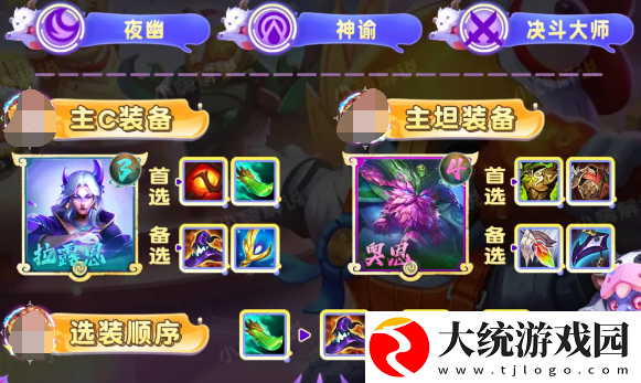 金铲铲之战S11夜幽九五怎么玩
