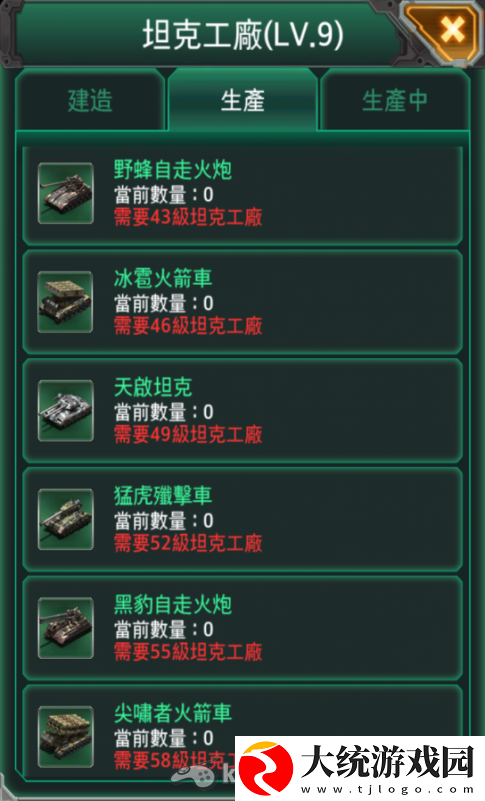 坦克风云战车、阵型心得