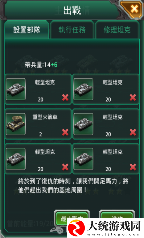 坦克风云战车、阵型心得