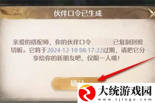 无限暖暖伙伴口令是什么