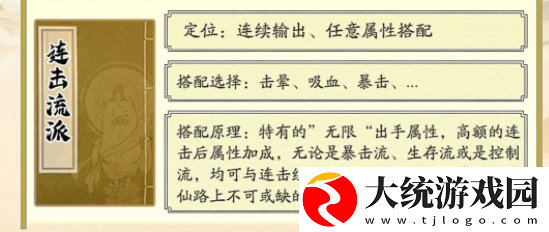 寻道大千连击流怎么玩