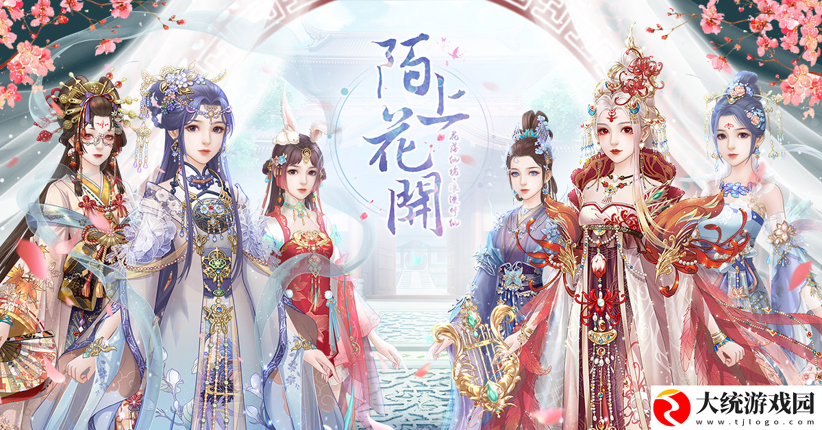 迷恋花样少女仙梦缘！修仙恋爱换装手游陌上花开事前登录心动开启