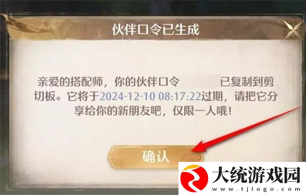 无限暖暖伙伴口令怎么生成