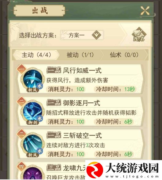 云端问仙新手前期功法搭配攻略