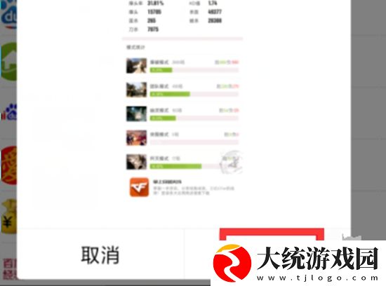 掌上穿越火线怎么分享战绩-分享战绩方法